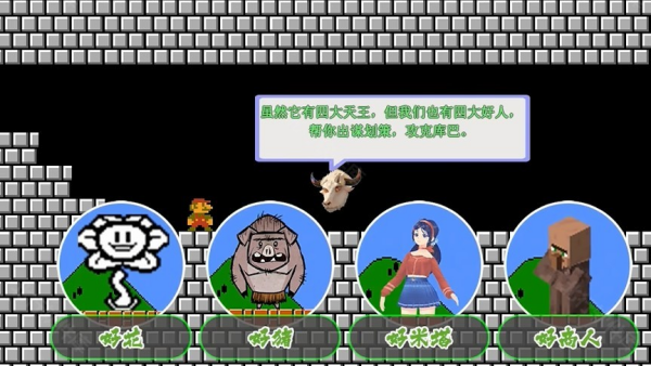 超级玛丽指导版