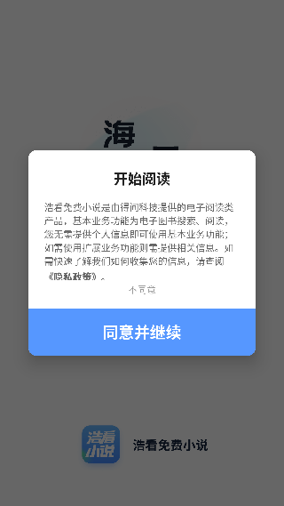 浩看免费小说