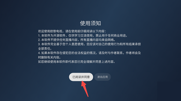 欧歌电视