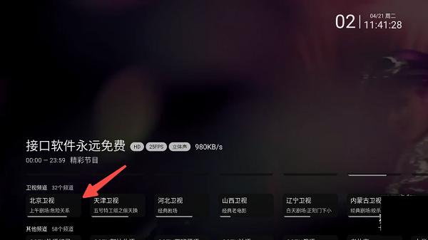 欧歌电视