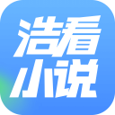 浩看免费小说