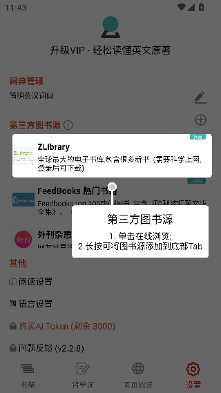 英语阅读器