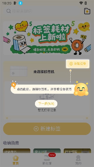 得力趣贴贴