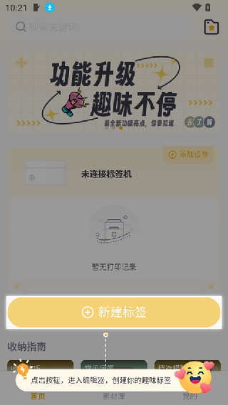 得力趣贴贴