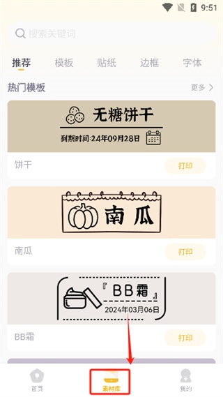 得力趣贴贴