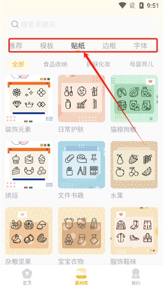 得力趣贴贴