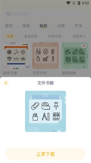 得力趣贴贴