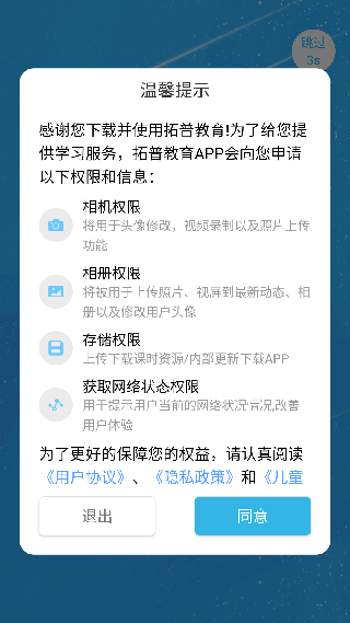 拓普教育