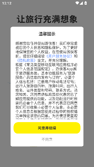 游侠客旅行