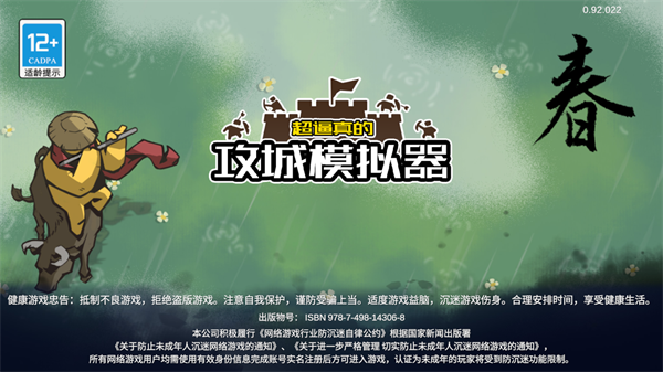 超逼真的攻城模拟器