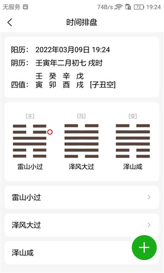 梅花易数笔记