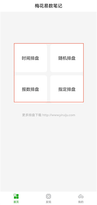 梅花易数笔记