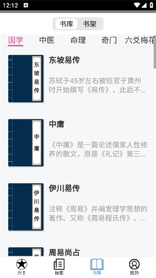 大师六壬
