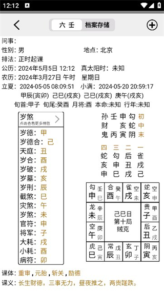 大师六壬