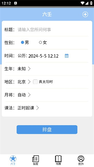 大师六壬