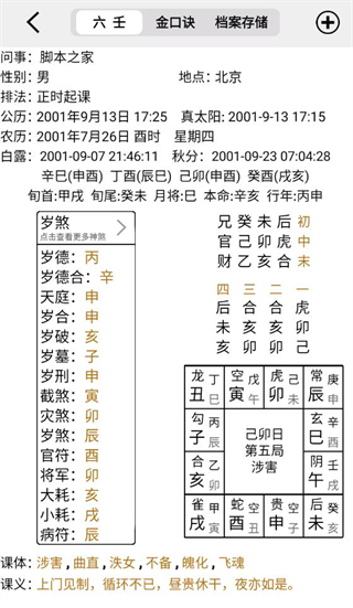 大师六壬