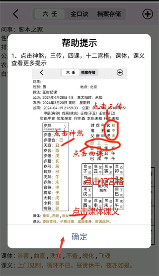 大师六壬