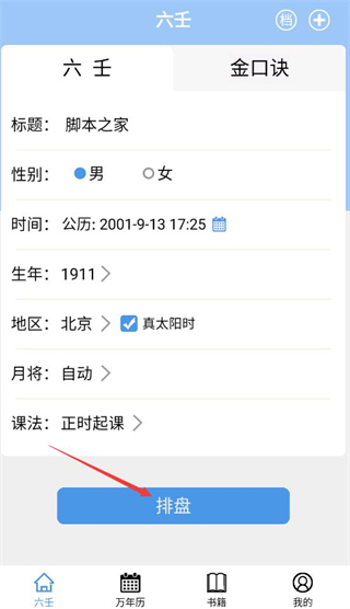 大师六壬