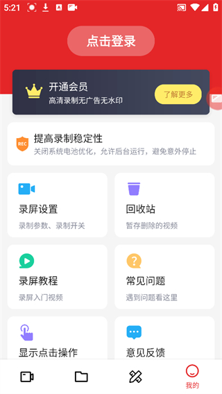 屏幕录制精灵