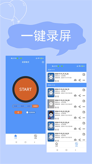 屏幕录制精灵