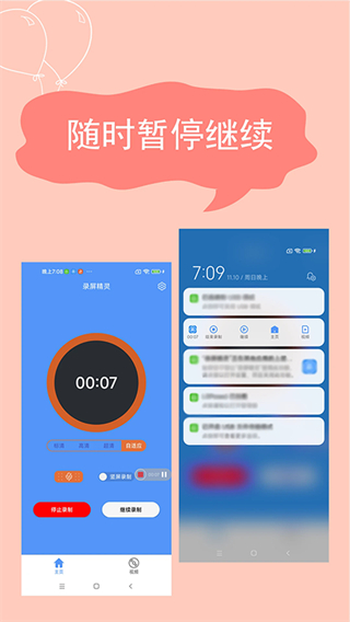 屏幕录制精灵