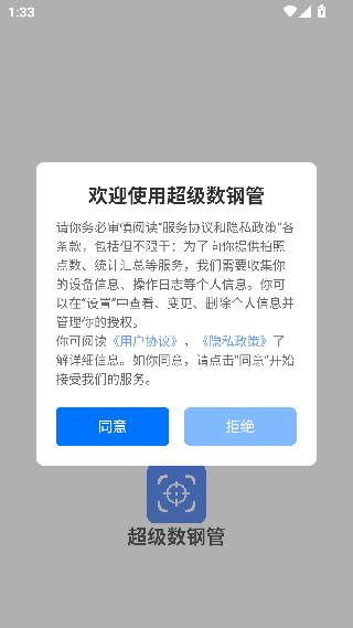 超级数钢管