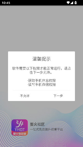 要火社区
