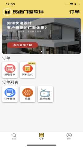 易绘门窗