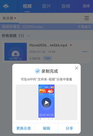迅捷录屏大师