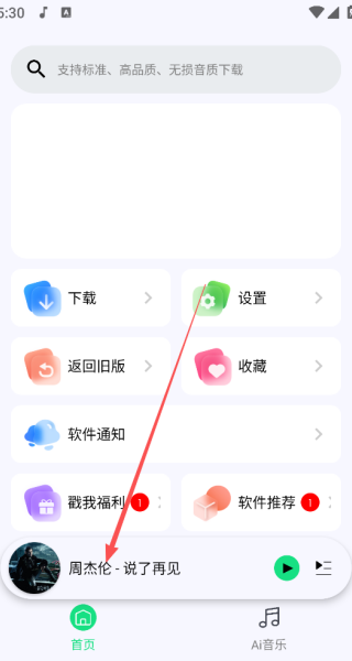 听下音乐