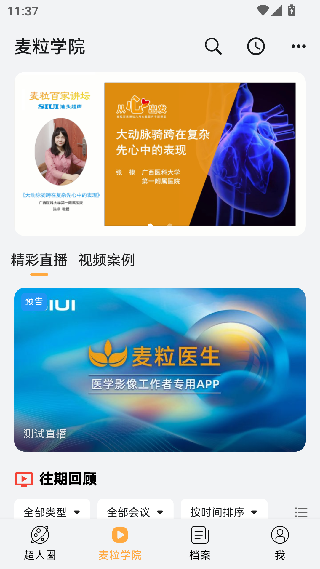 麦粒医生