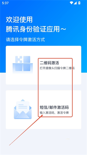 腾讯身份验证器