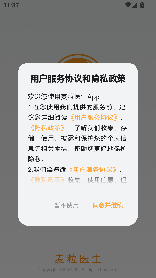 麦粒医生