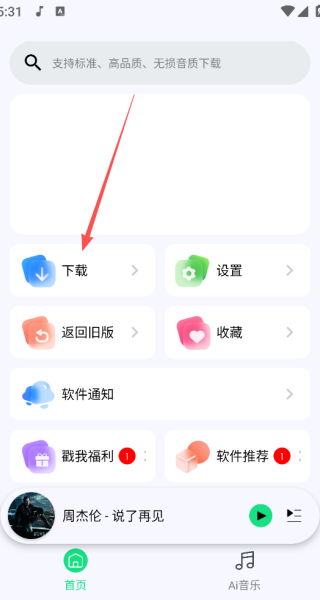 听下音乐