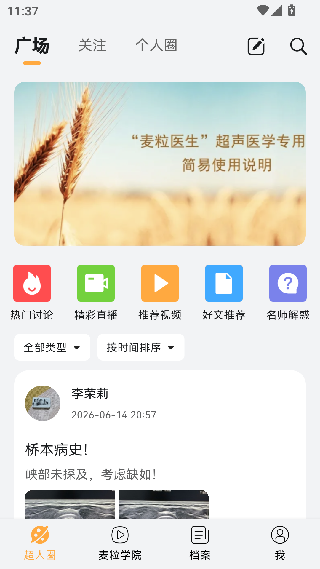 麦粒医生