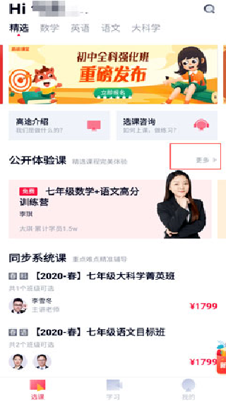 高途课堂