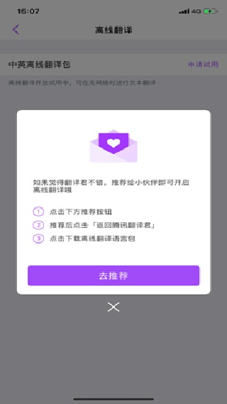 腾讯翻译君