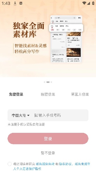 作文纸条