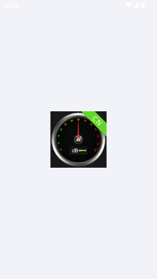分贝仪噪音量