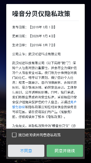 分贝仪噪音量