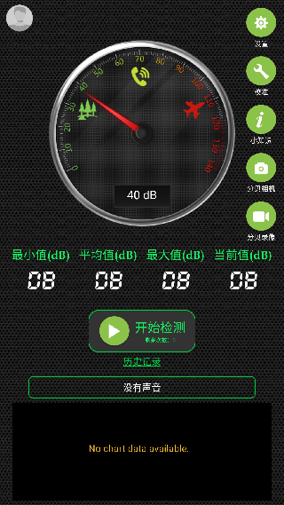 分贝仪噪音量