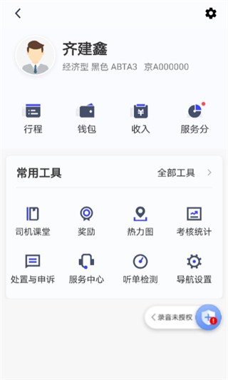 大众出行司机端