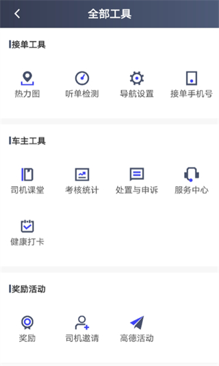 大众出行司机端