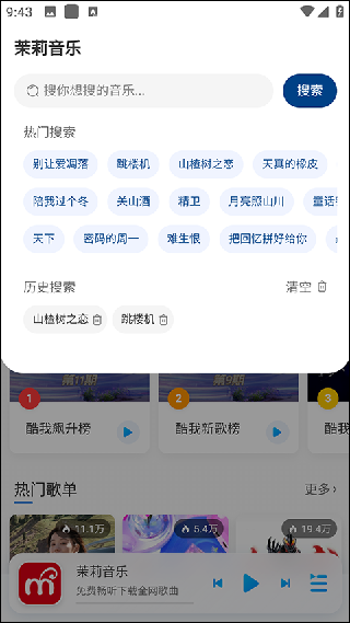 茉莉音乐