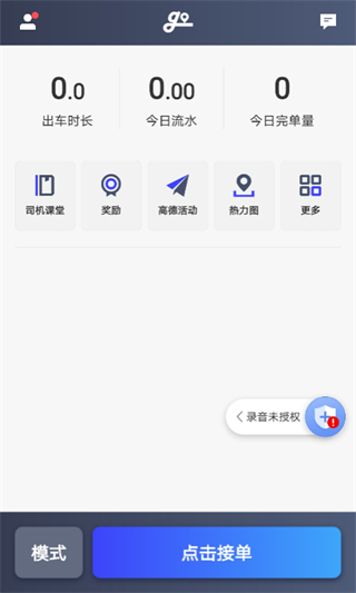 大众出行司机端