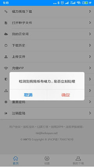 黑科下载器