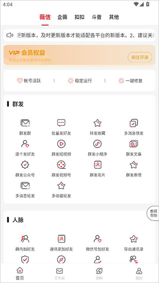 群发无忧
