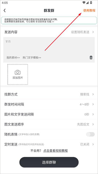 群发无忧