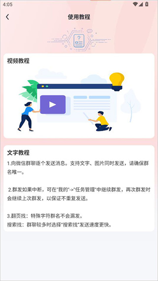 群发无忧