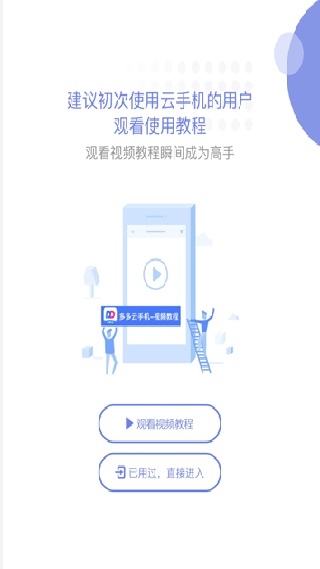 多多云手机